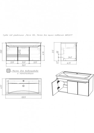 Тумба подвесная под умывальник Мечта без ящика 100  
